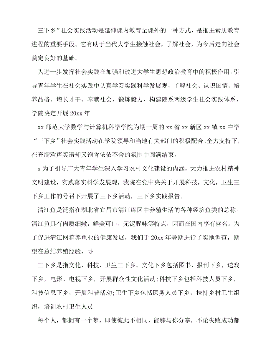 2020年社会实践报告100篇_第3页