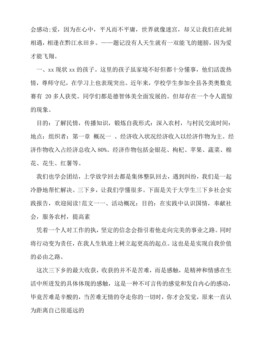 2020年社会实践报告100篇_第4页