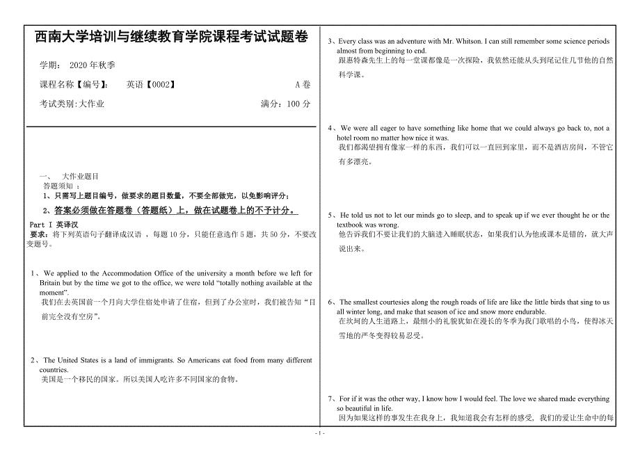 20年12月西南大学《英语》大作业