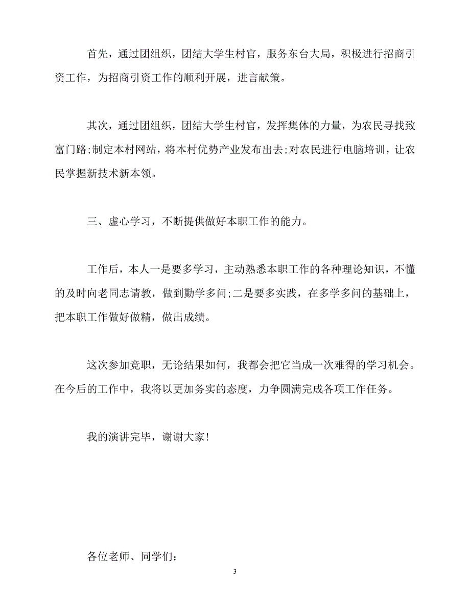 2020最新团委委员竞职选拔演讲稿范文精选3篇_第3页