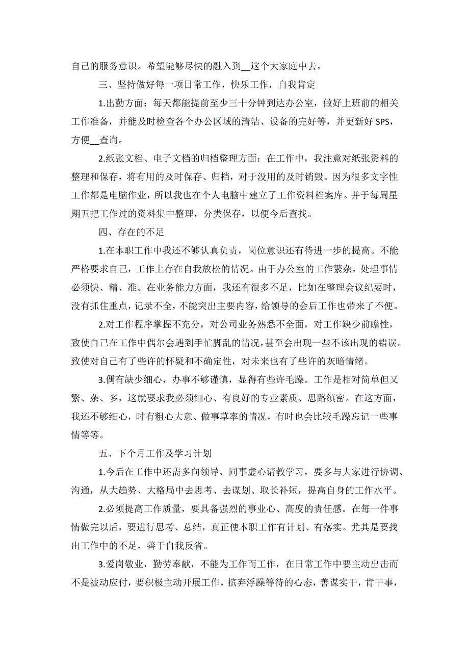 2020行政试用期转正工作总结范文5篇【实用】_第3页