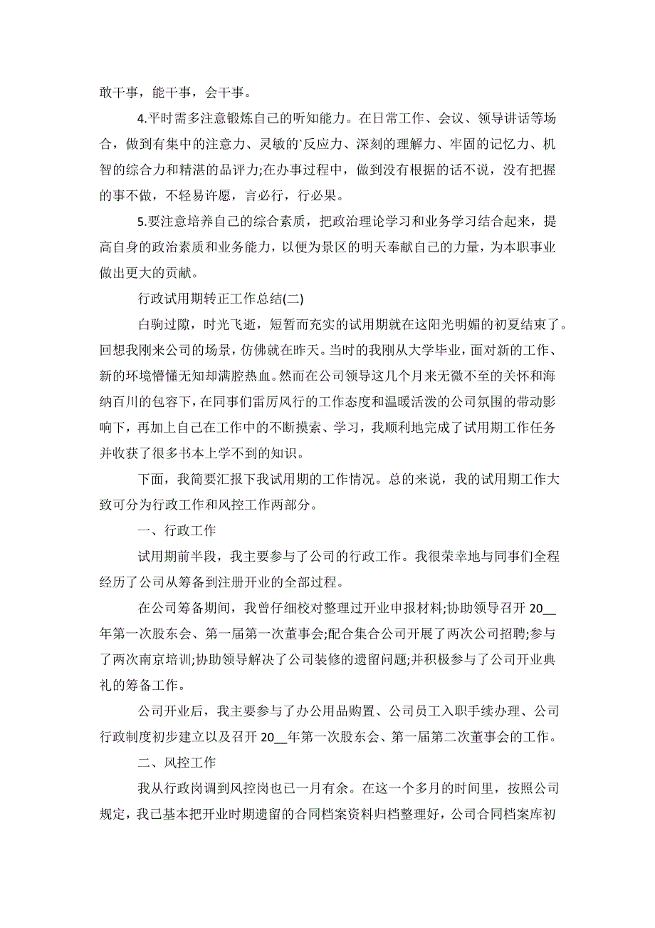 2020行政试用期转正工作总结范文5篇【实用】_第4页