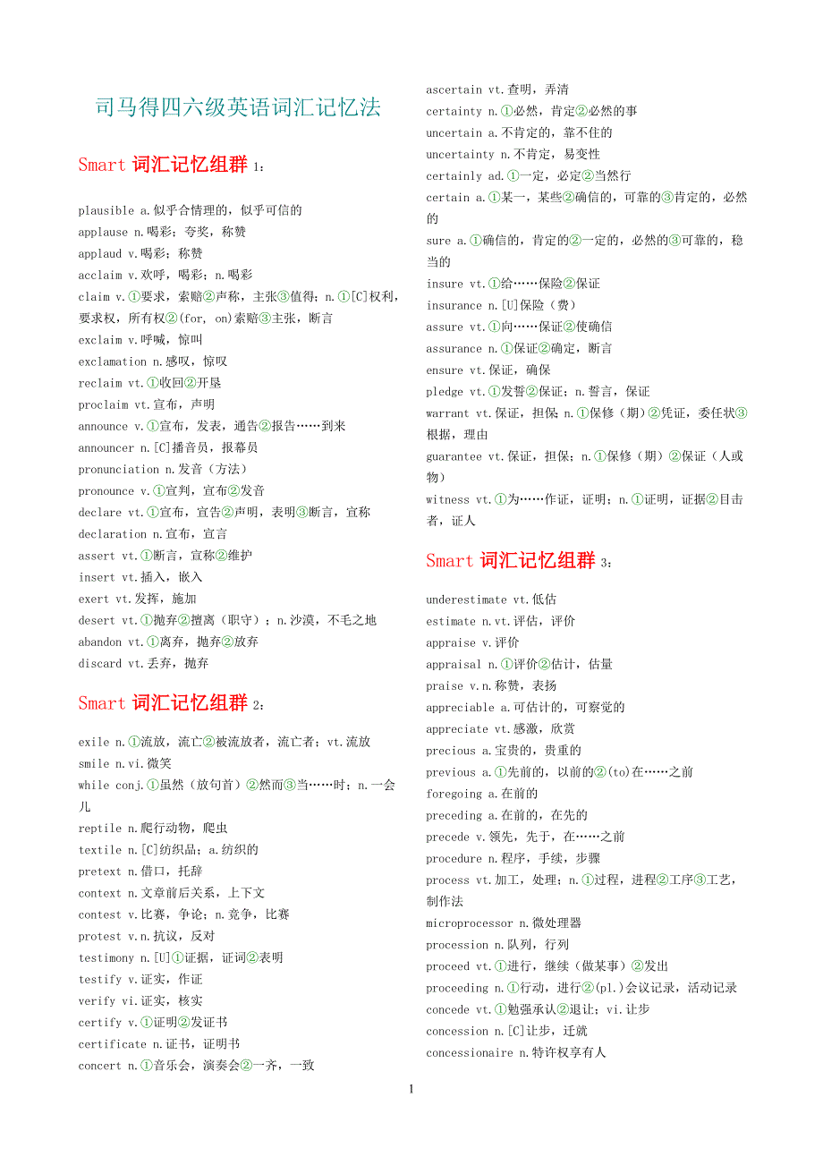 司马得英语词汇记忆法 （1）_第1页