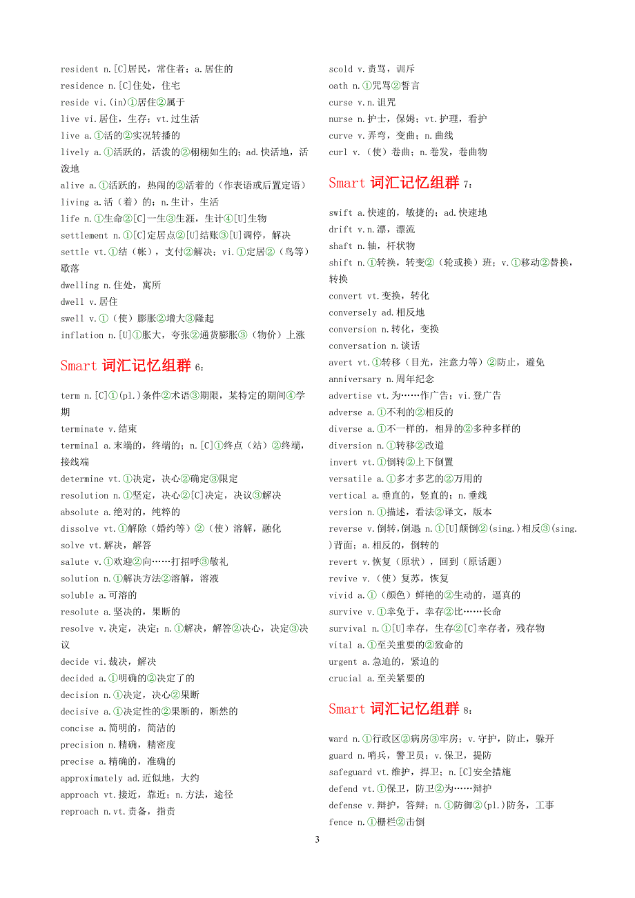 司马得英语词汇记忆法 （1）_第3页