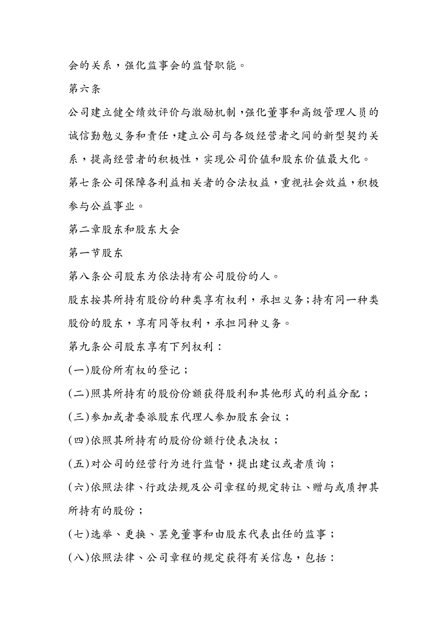 公司治理 升华拜克公司治理方案_第3页