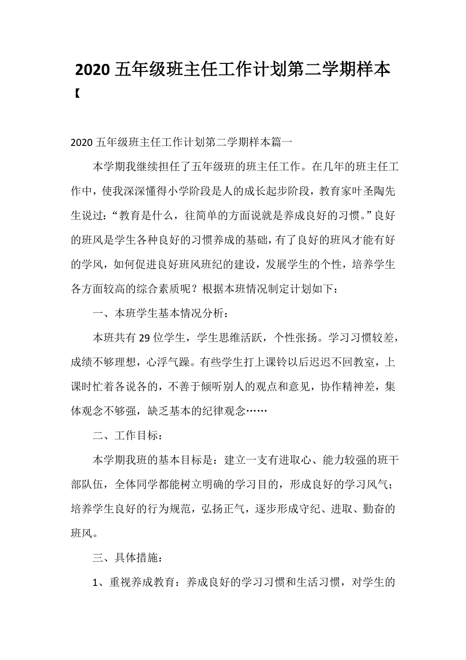 2021五年级班主任工作计划第二学期样本_第1页