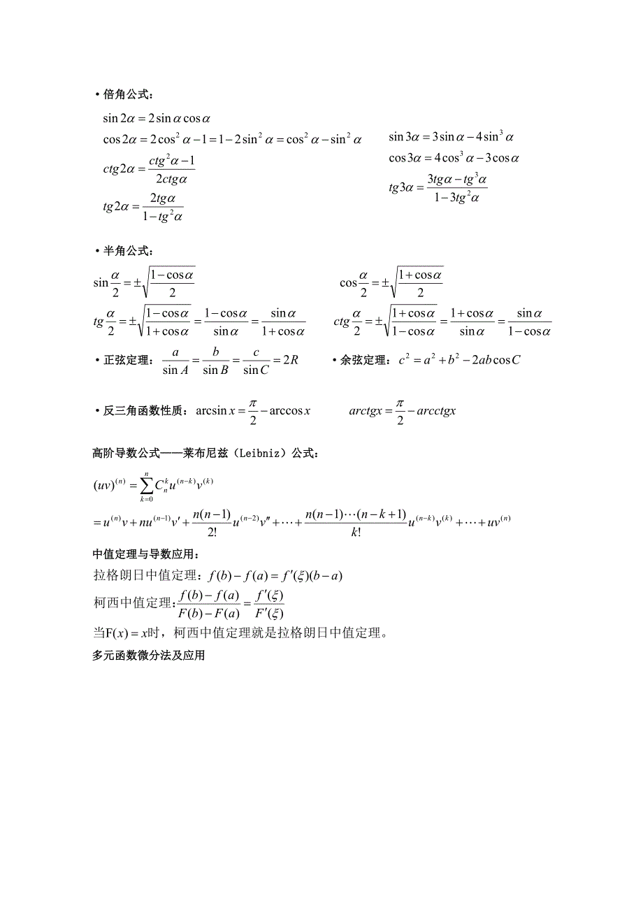 考研数学公式(高数线代概率_第4页
