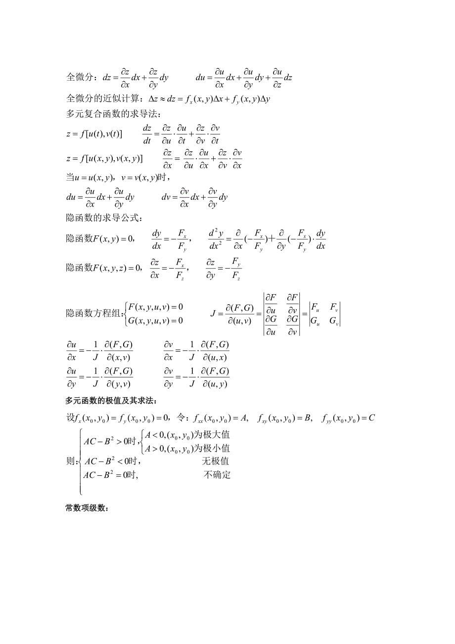 考研数学公式(高数线代概率_第5页
