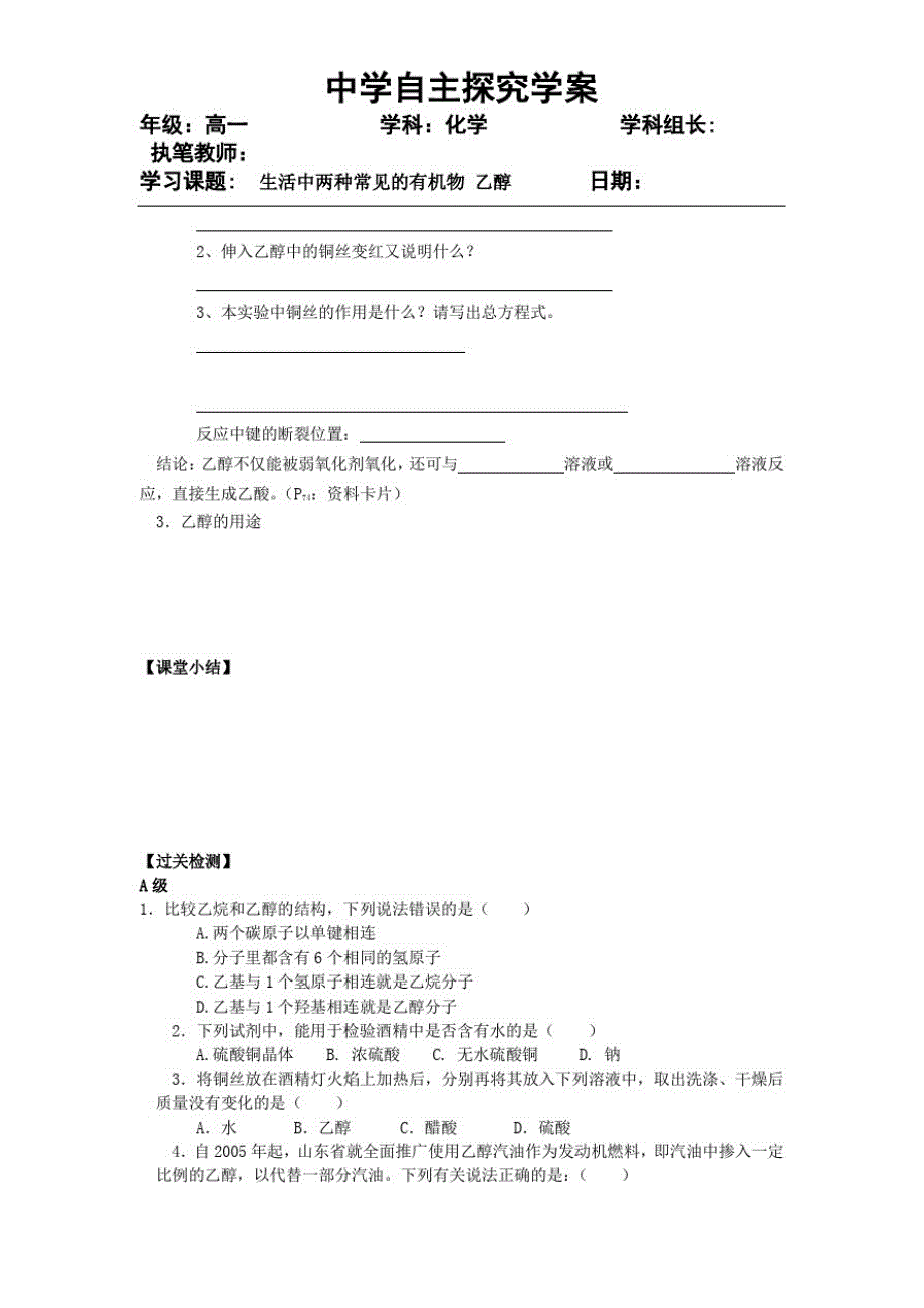 高一化学下学期生活中两种常见的有机物,乙醇1精品_第3页