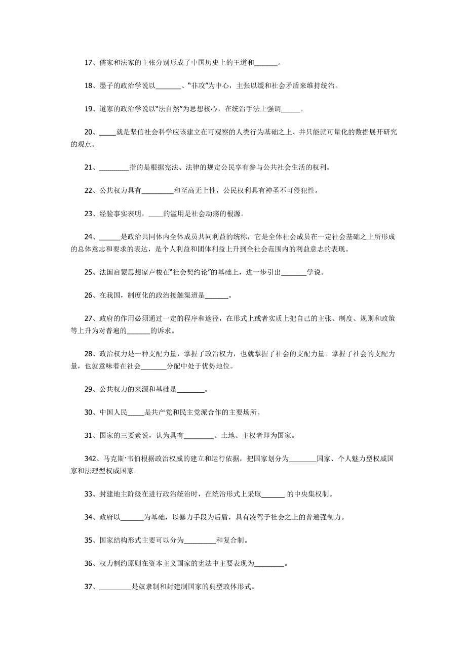 政治学原理期末复习题与解答_第5页