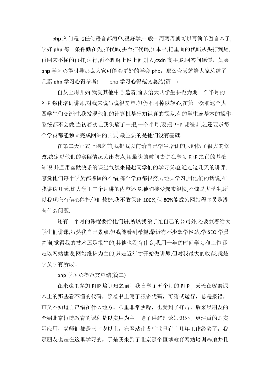 php学习心得范文总结(五篇)【实用】_第2页