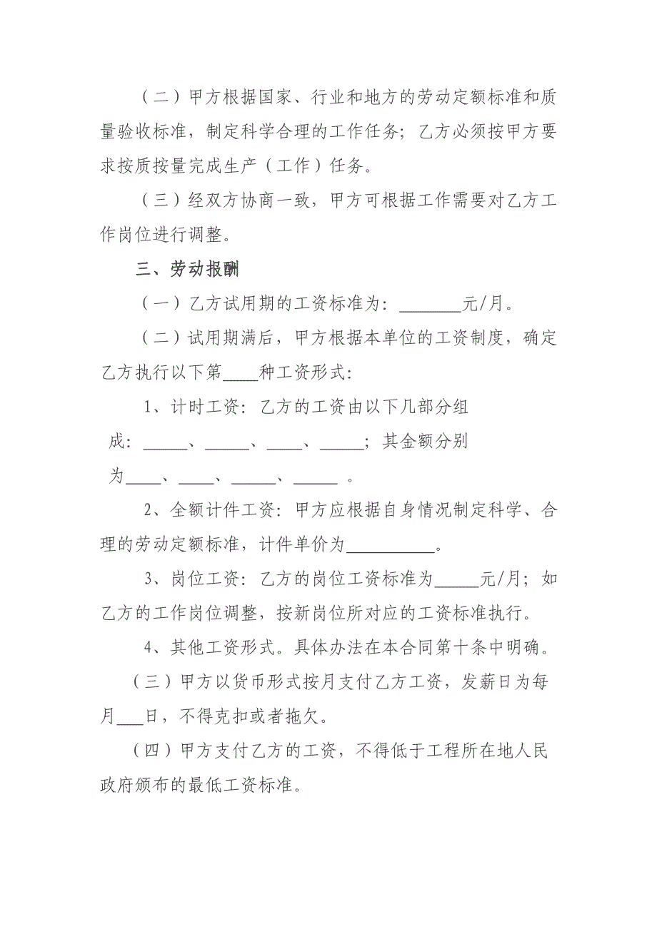 湖南省建筑行业农民工劳动合同书(doc 15页)_第3页