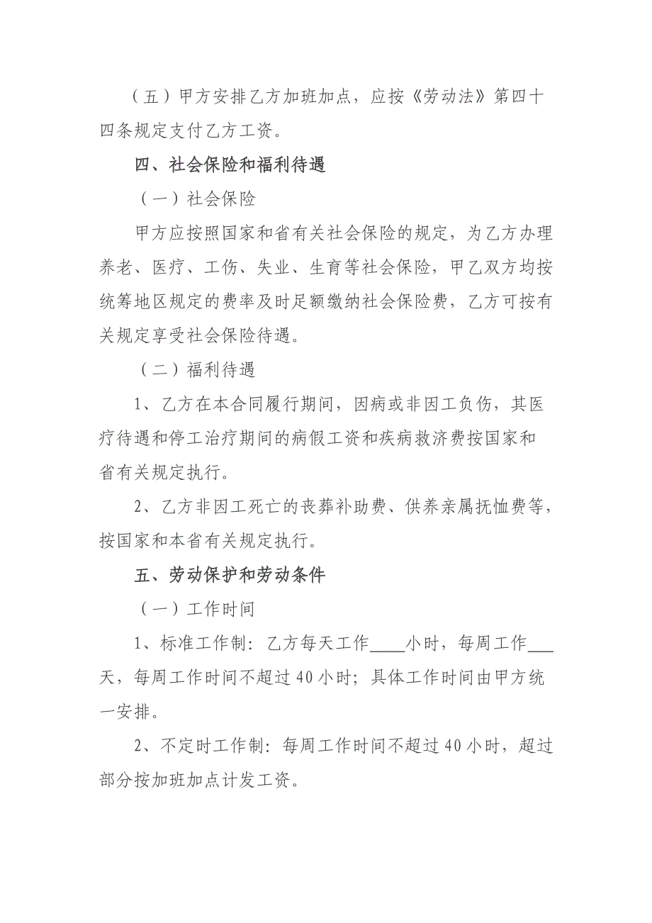 湖南省建筑行业农民工劳动合同书(doc 15页)_第4页