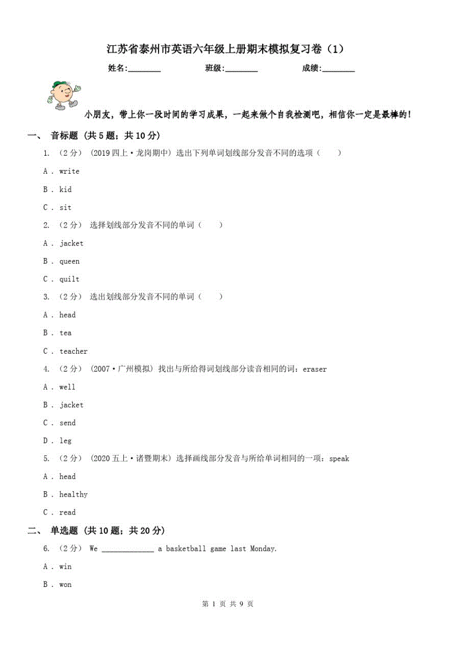江苏省泰州市英语六年级上册期末模拟复习卷(1)_第1页