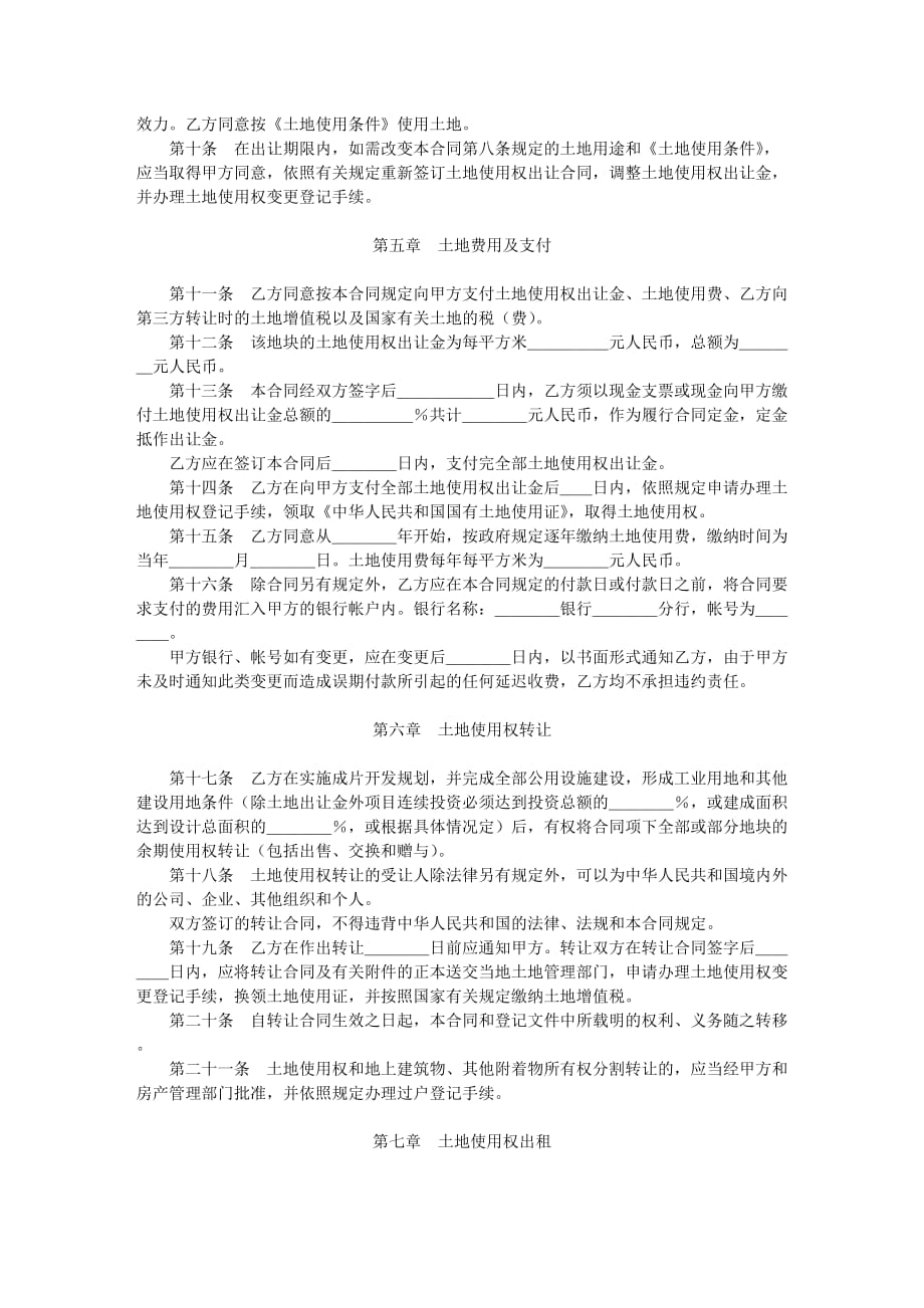 我国有土地使用权出让合同(doc 6页)_第2页