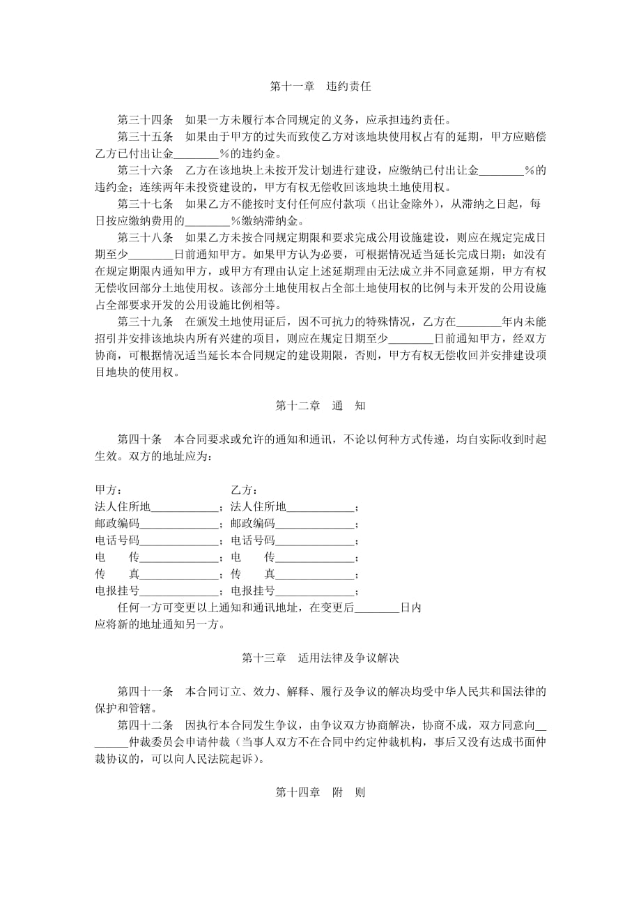 我国有土地使用权出让合同(doc 6页)_第4页