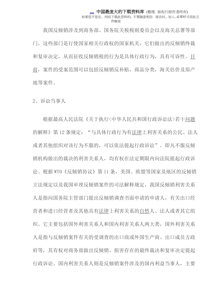 我国反倾销司法审查制度规范(doc 7)_第4页