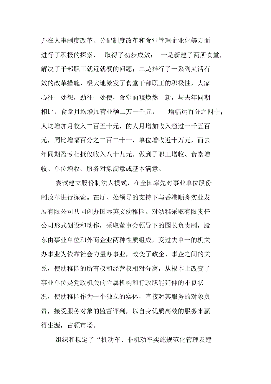 行政接待处处长竞聘演讲稿精选 精编新修订_第2页