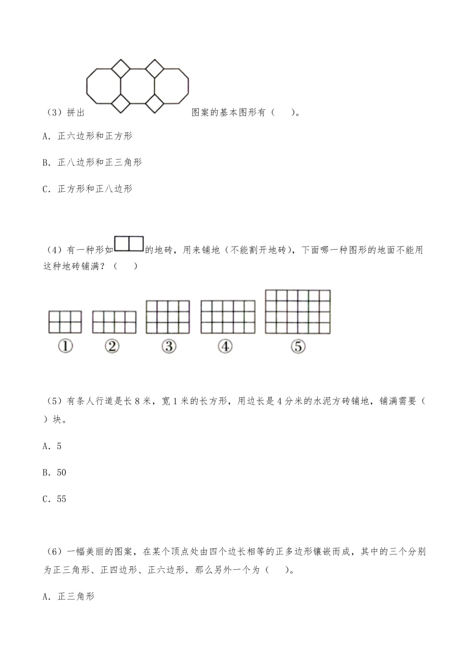 四年级下册数学一课一练-《图形的密铺》习题-青岛版（无答案）_第2页