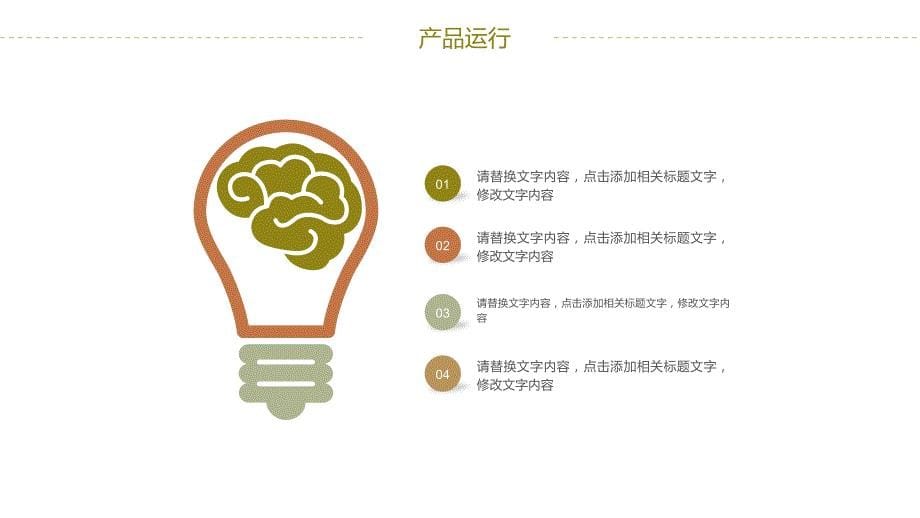 健康食品营养调料总结计划PPT模板 (5)_第5页