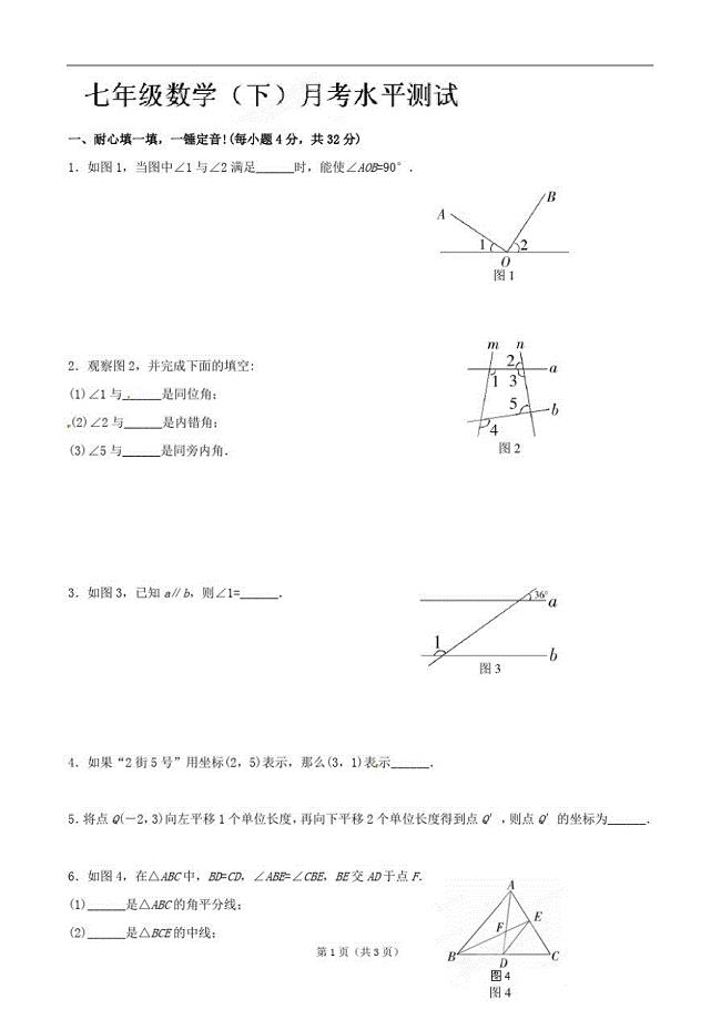 2020-2021年新人教版七年级3月月考试题