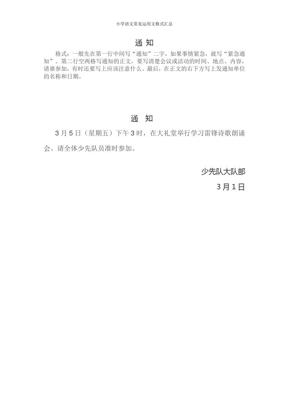 小学语文常见运用文格式汇总_第3页