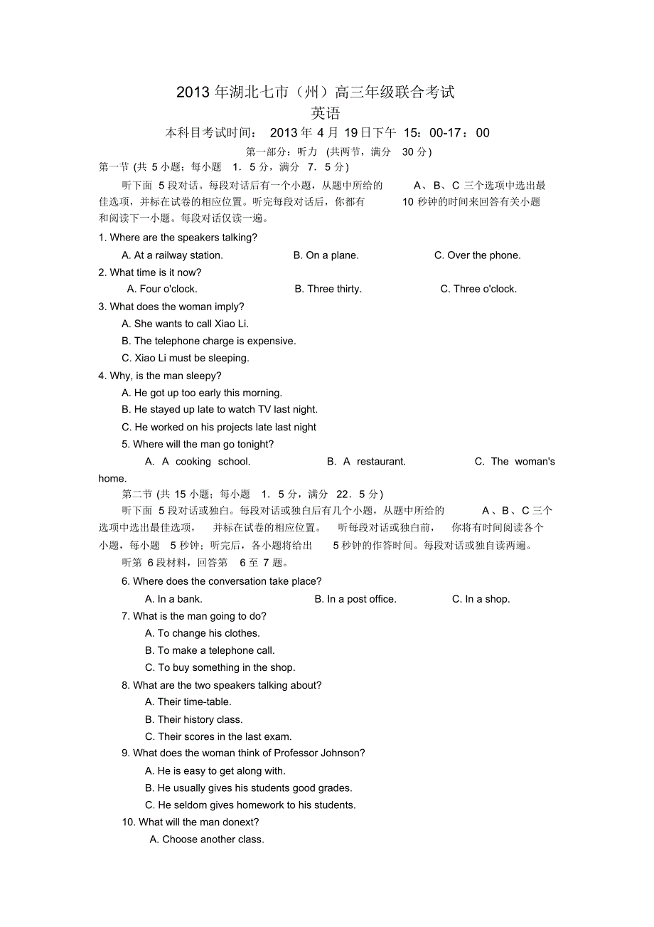 湖北省七市2013届高三4月联考英语试题_第1页