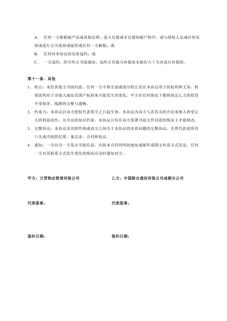 通信服务协议(doc 6页)_第4页