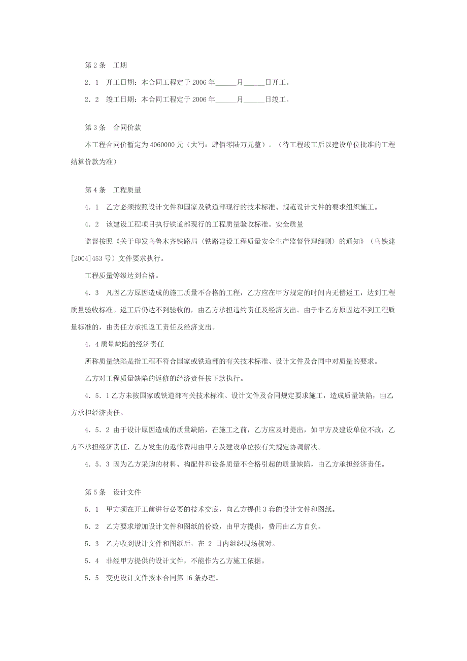 铁路建设工程施工合同范本(doc 17页)_第2页