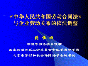 中华人民共和国劳动合同法(ppt 117页)