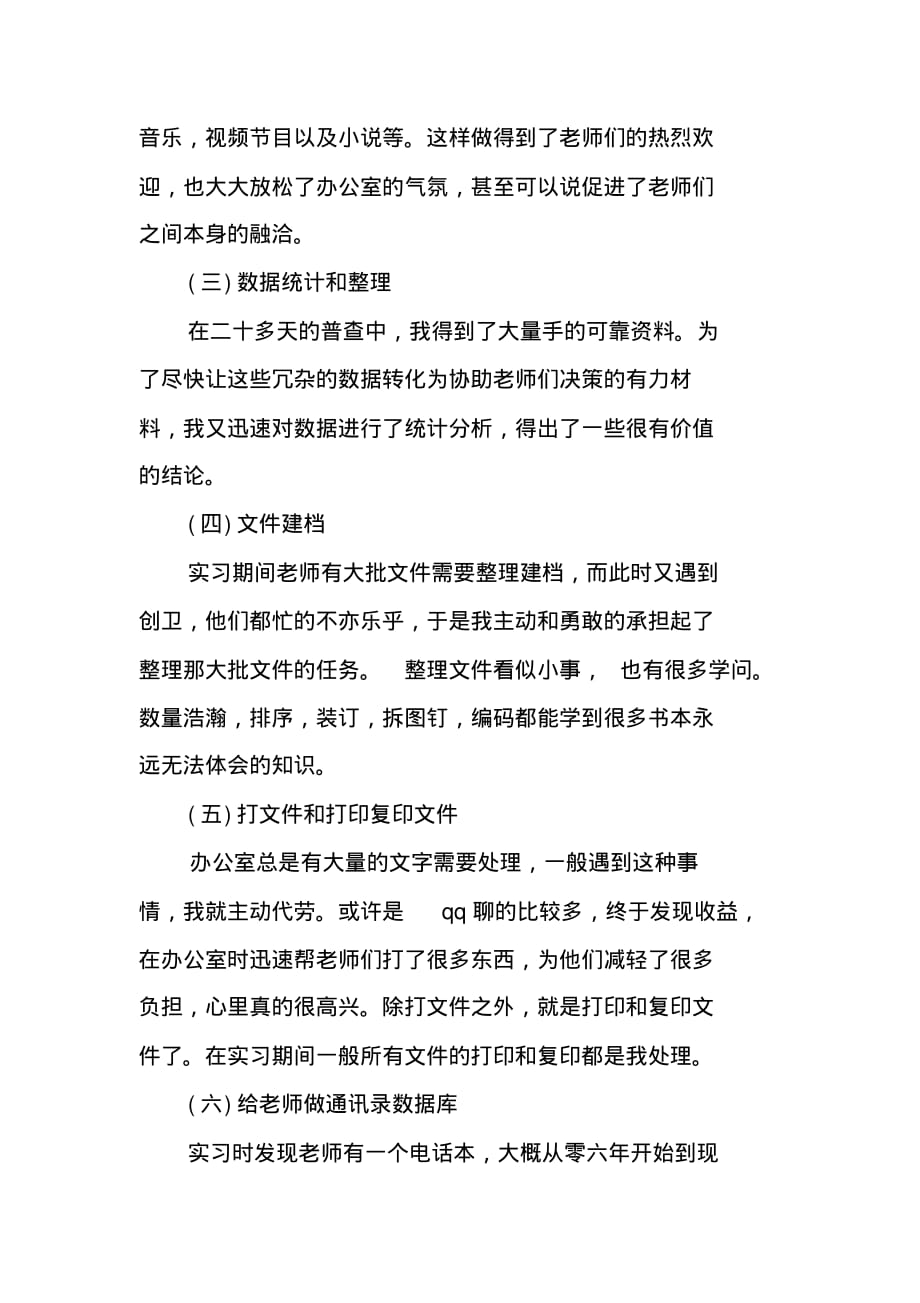 行政管理专业实习总结 精编新修订_第2页