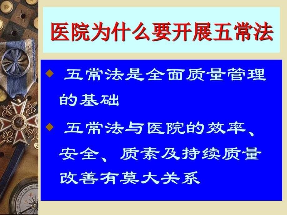 五常法在病区管理中的应用_第5页