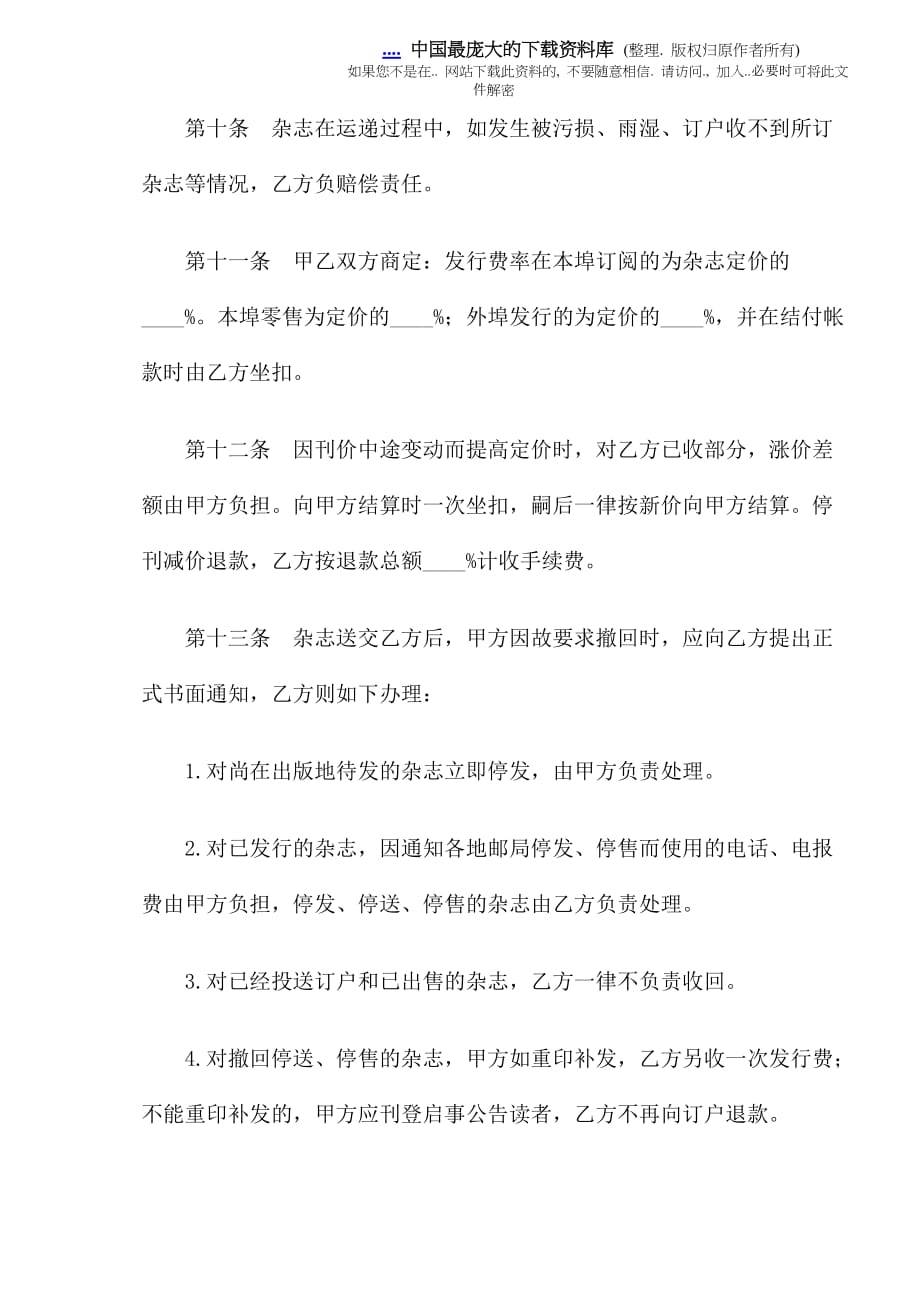 关于杂志的邮发委托合同(doc 5)_第4页