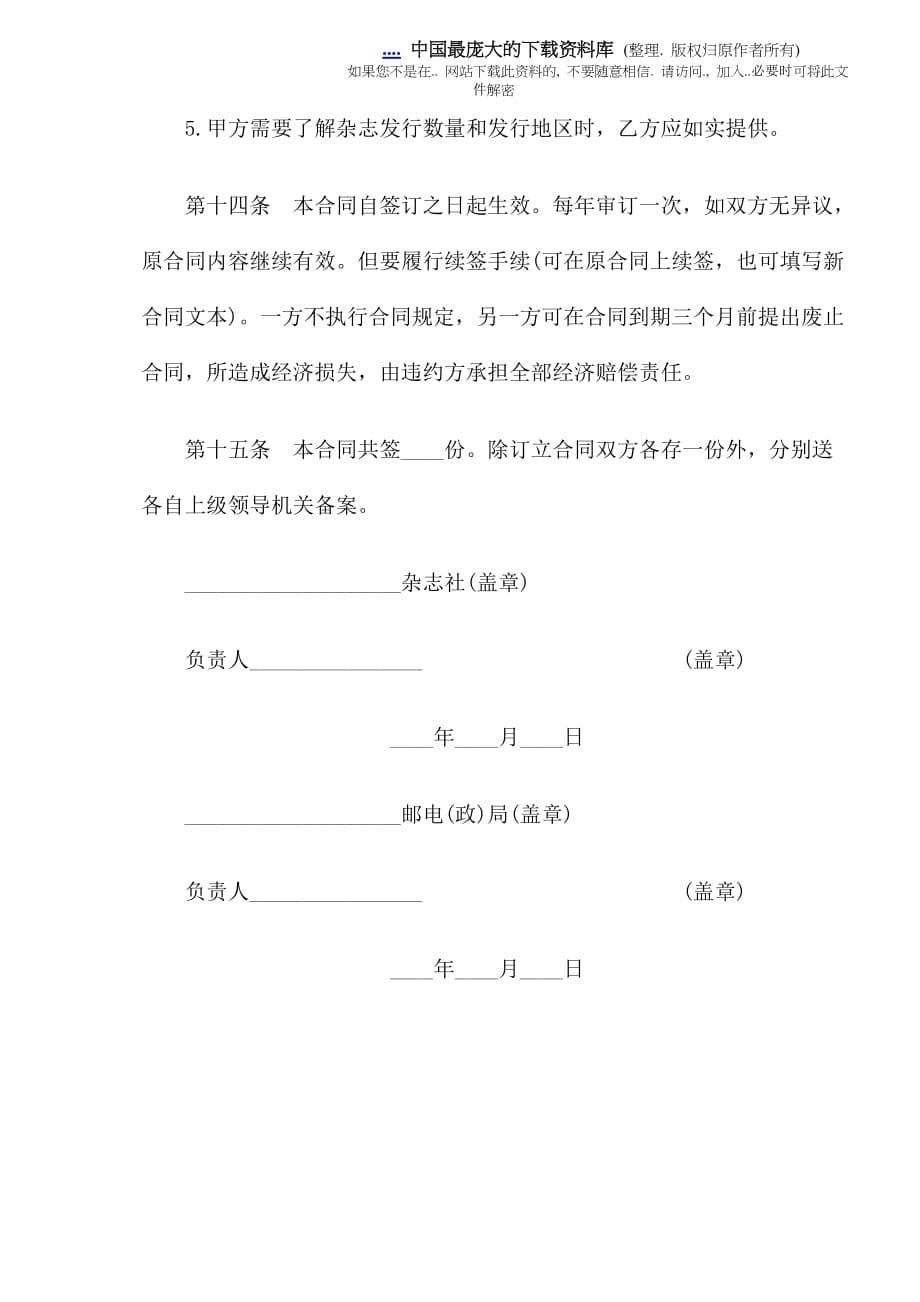 关于杂志的邮发委托合同(doc 5)_第5页