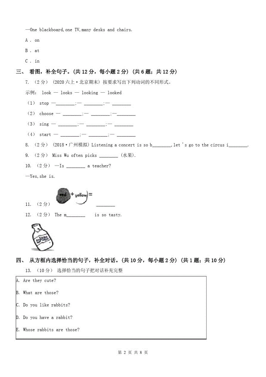 青海省果洛藏族自治州五年级上学期英语期末复习-_第2页