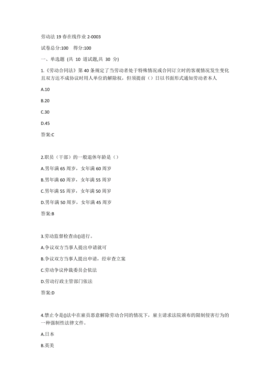 东北师范-劳动法20秋在线作业2答案_第1页