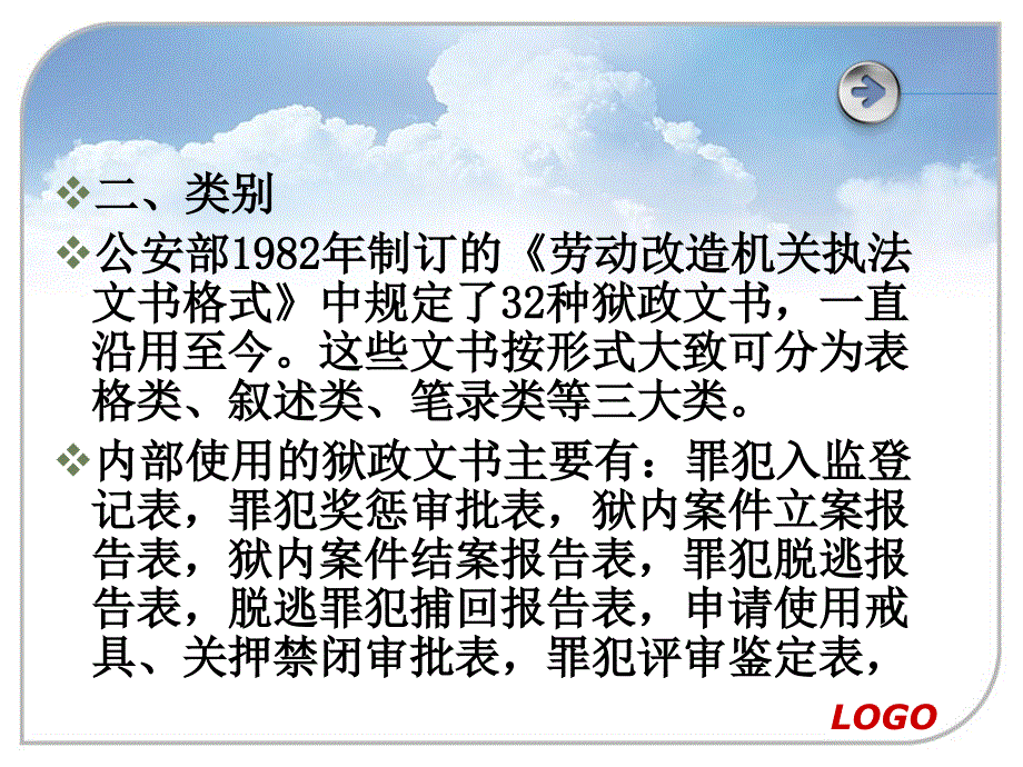 监狱法律文书概述(ppt 46页)_第4页