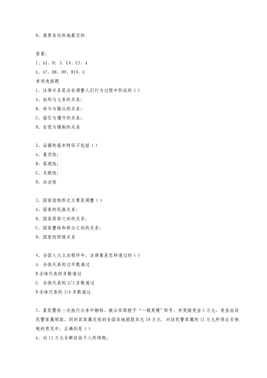 《法学基础知识》模拟题与答案(doc 11页)_第3页