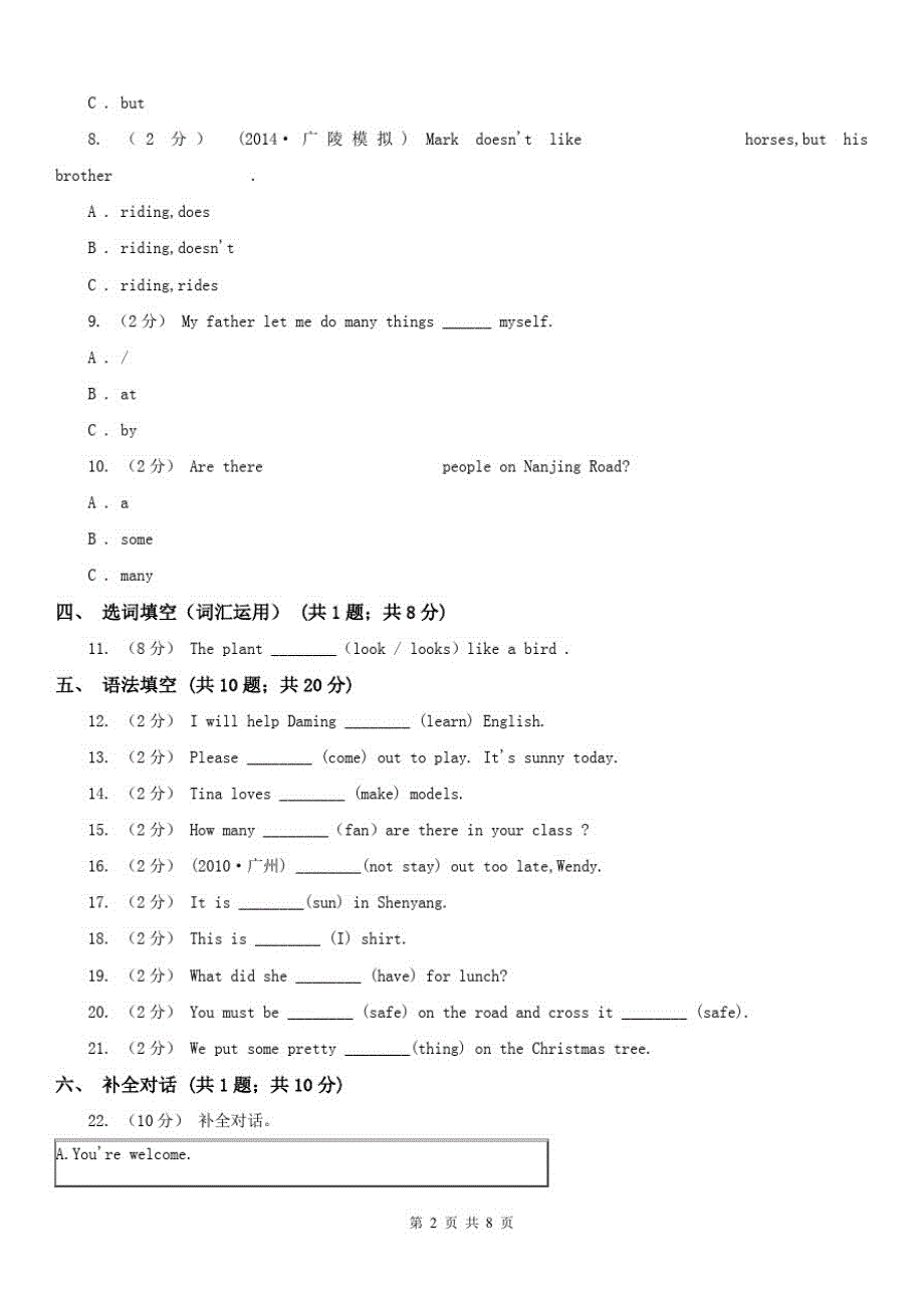 广西柳州市小学英语六年级下学期期末模拟测试卷(2)_第2页