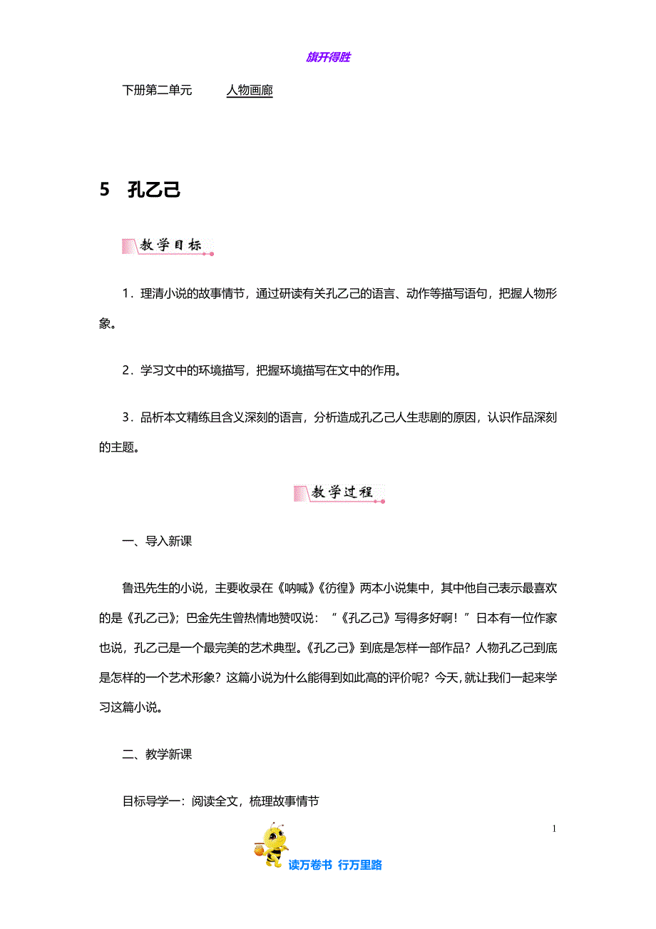 部编 9年级 下册 语文 精排版：5孔乙己_第1页