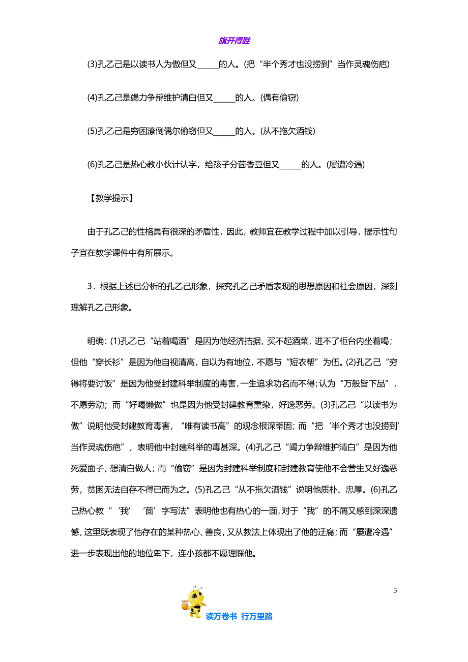 部编 9年级 下册 语文 精排版：5孔乙己_第3页