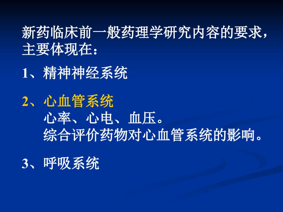 药物毒理学 第六章-药物对心血管系统的毒性作用_第3页