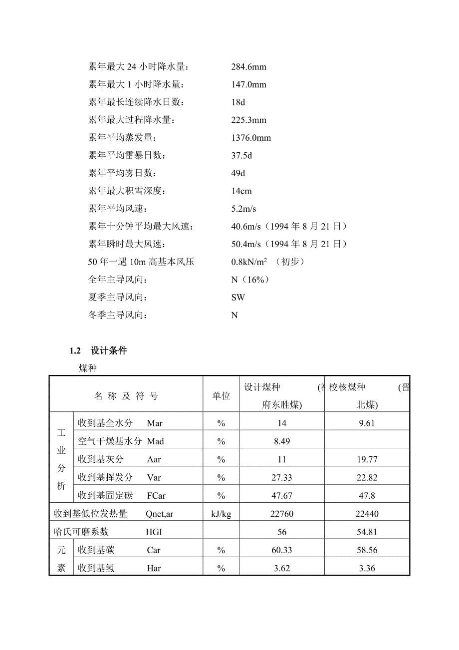 华能玉环电厂工程空气预热器技术合同(doc 24页)_第5页