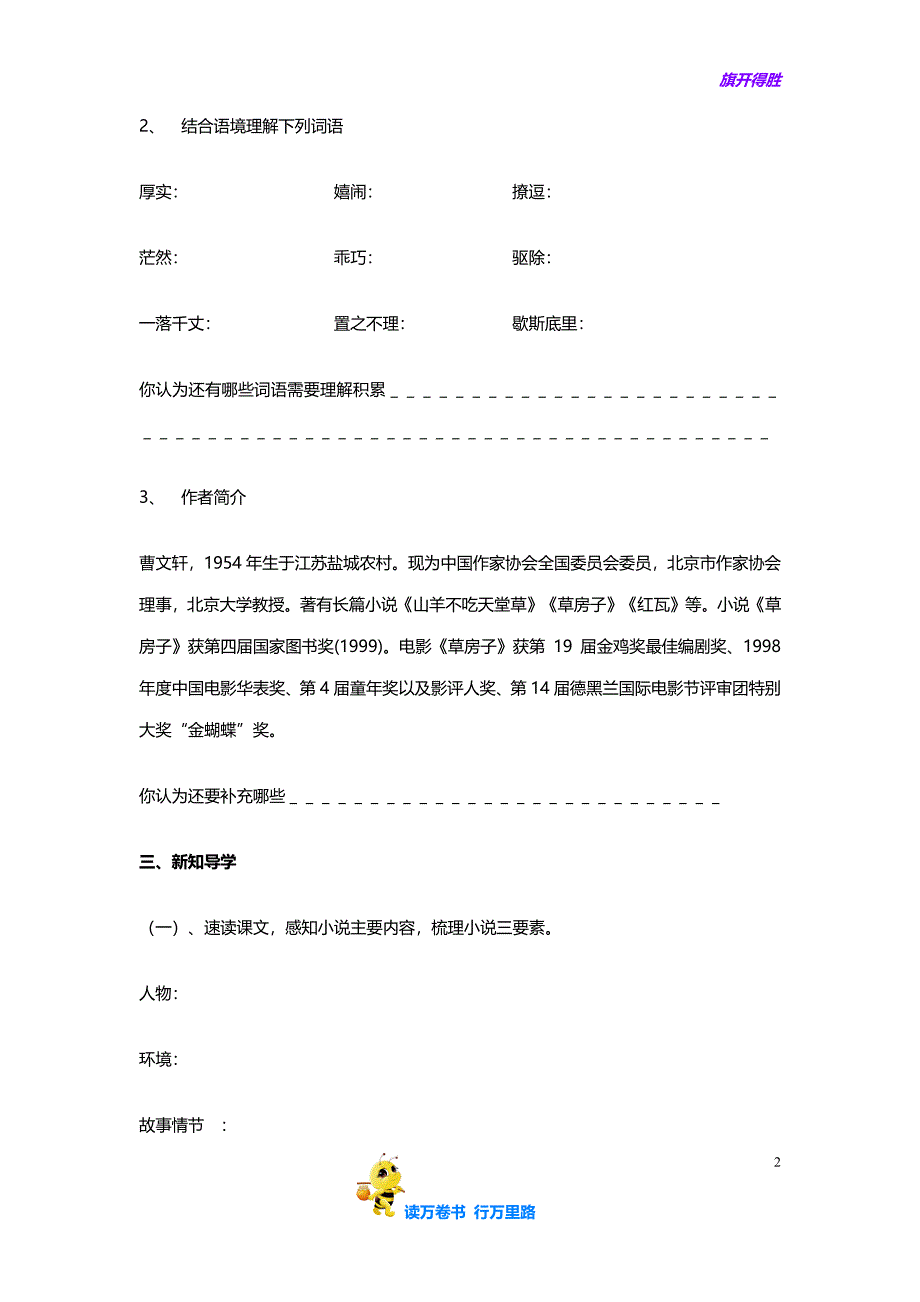 部编9年级上册语文 精排版：16《孤独之旅》_第2页