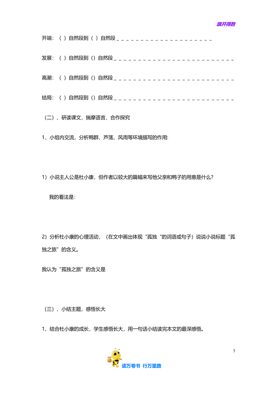 部编9年级上册语文 精排版：16《孤独之旅》_第3页