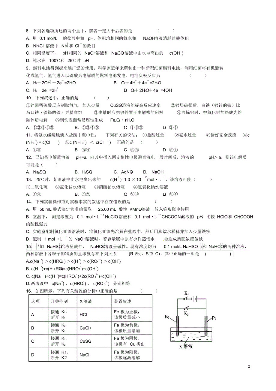 湖北省宜昌市部分示范高中2015-2016学年高二化学(元月)期末联考试题_第2页