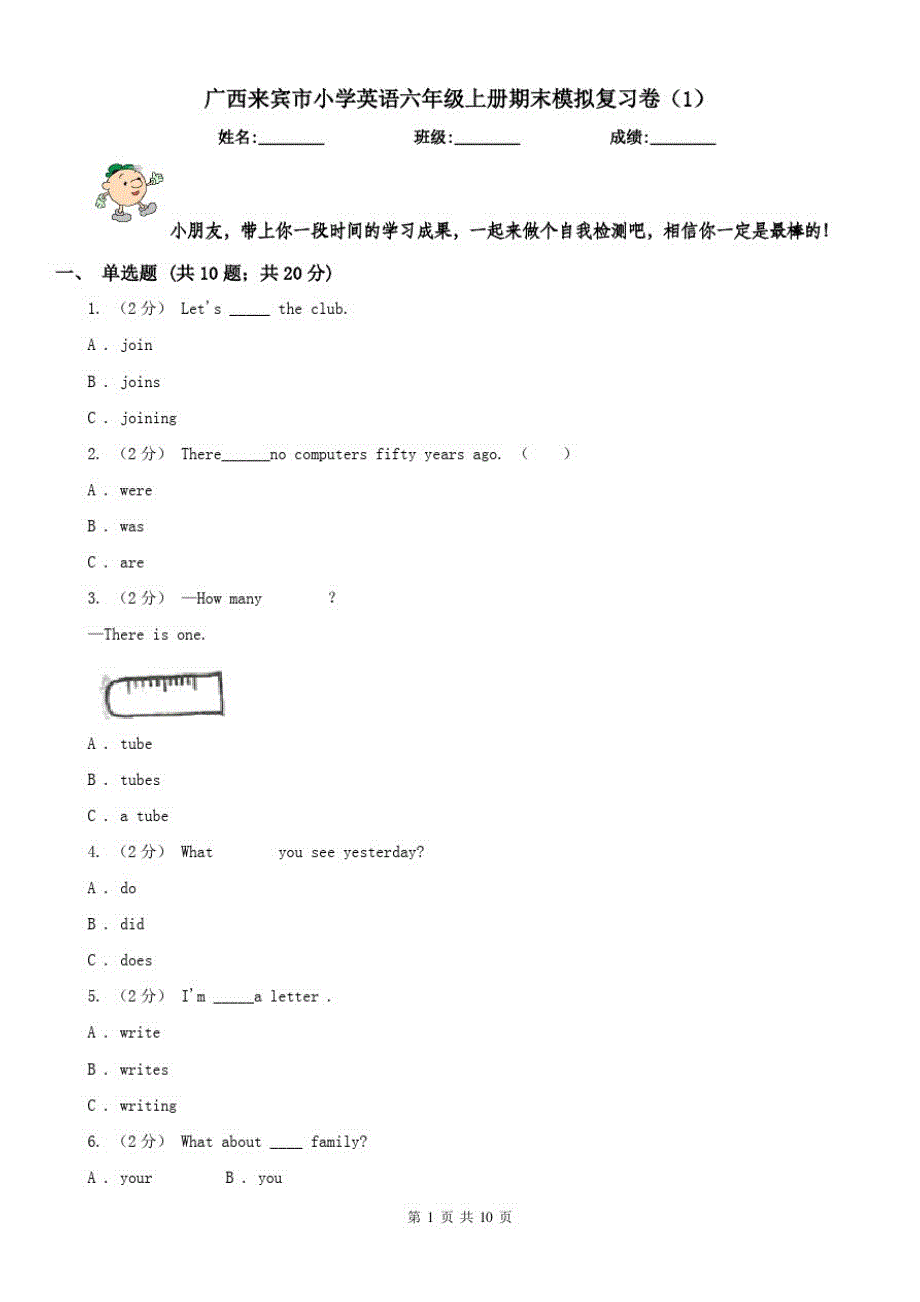 广西来宾市小学英语六年级上册期末模拟复习卷(1)_第1页