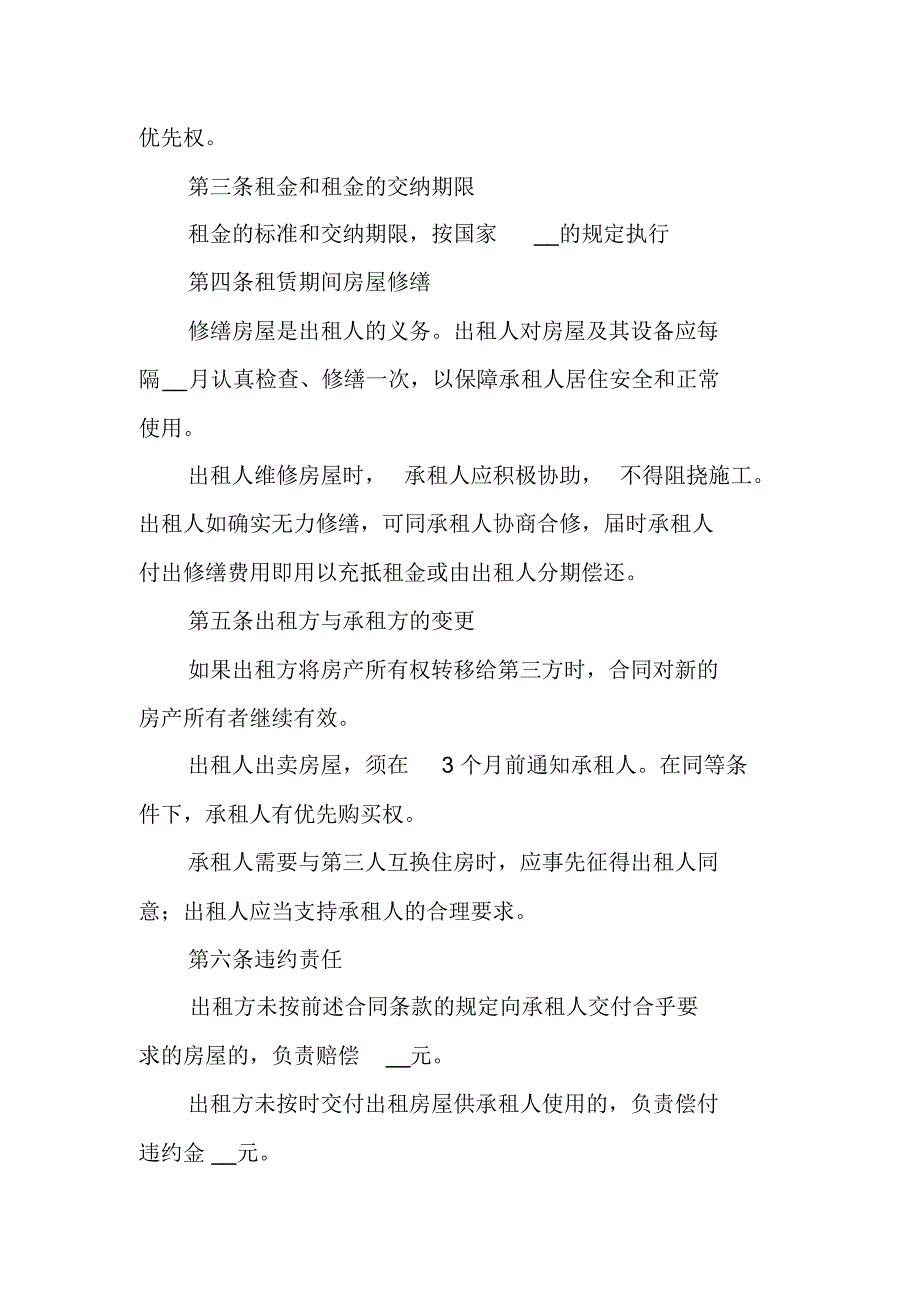 租赁合同：商用房屋的租赁合同范本2篇 精编新修订_第2页