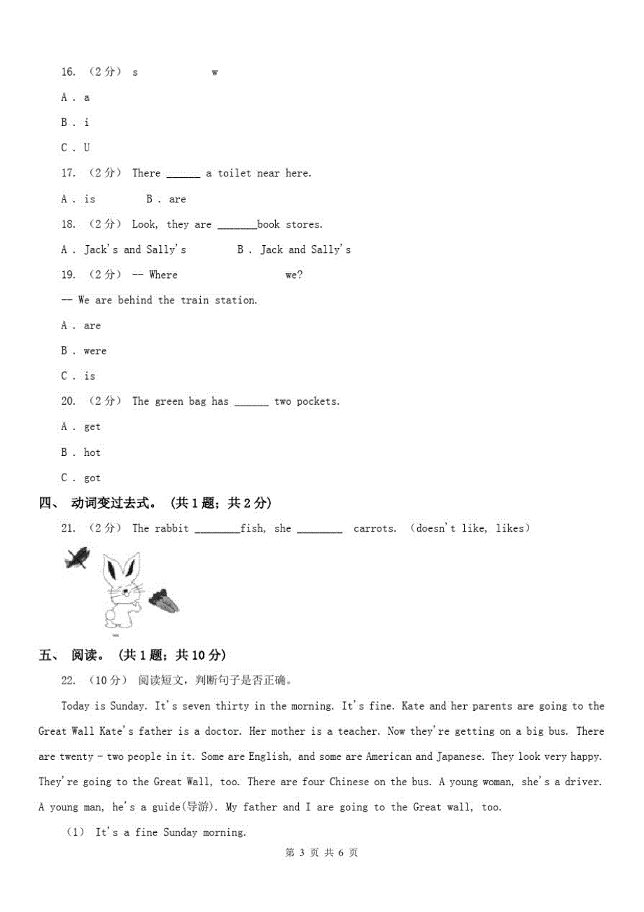 唐山市小学英语四年级上学期期末测试(二)_第3页