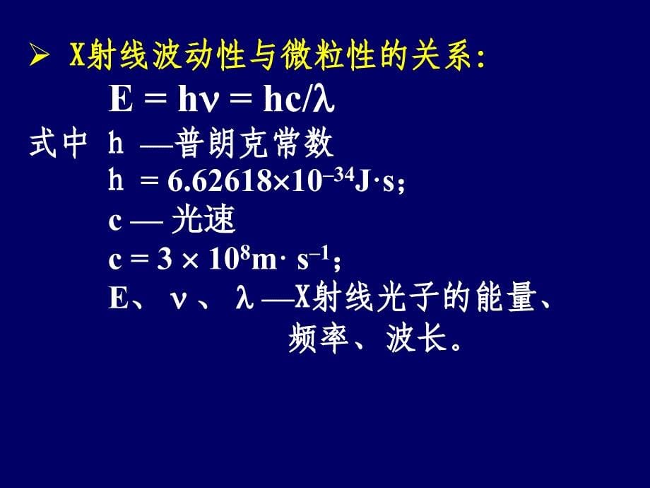 X射线的产生及其与物质的相互作用_第5页